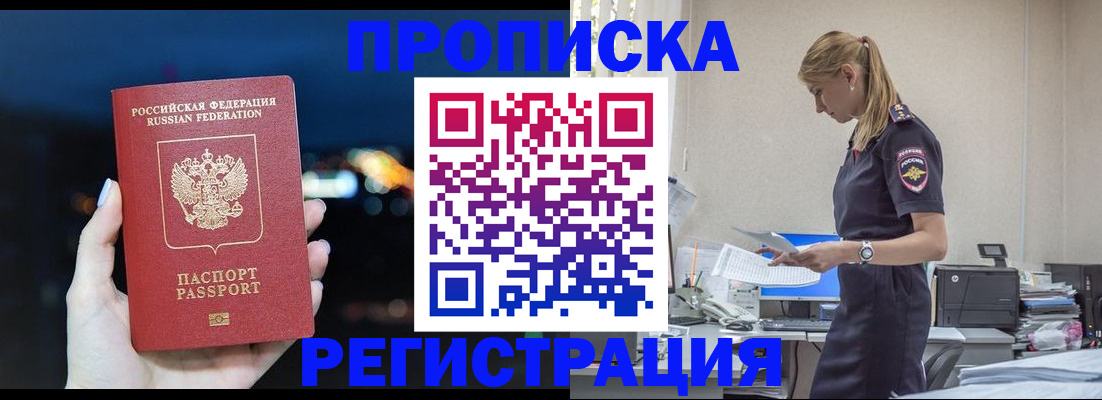 прописка от собственника в Кондрово