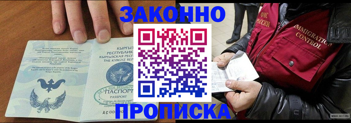 временная прописка в Кондрово